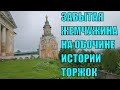 Торжок один из красивейших городов России. Торжок сегодня