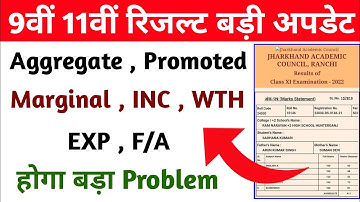 Aggregate, Promoted , WTH , INC - होगा बड़ा Problem | जैक रिजल्ट बड़ी अपडेट | jac Board result 2022