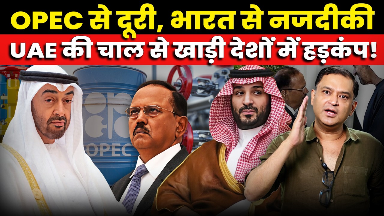 UAE Quits OPEC: What Does It Mean for Oil Prices? | The Chanakya ...