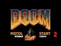 Doom 1: Pistolstart. Каждый уровень с ноля! Эпизод 3.