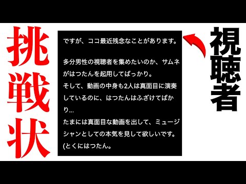 視聴者さんから挑戦状が来ました…。日本最難関の曲にバンドで挑みます！！