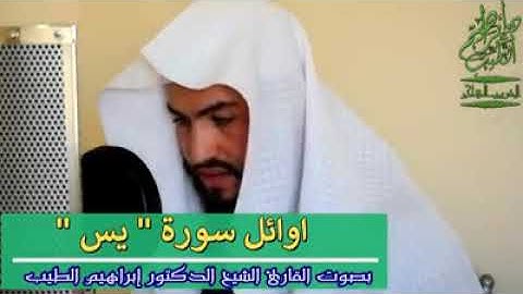 اوائل سورة ..يس