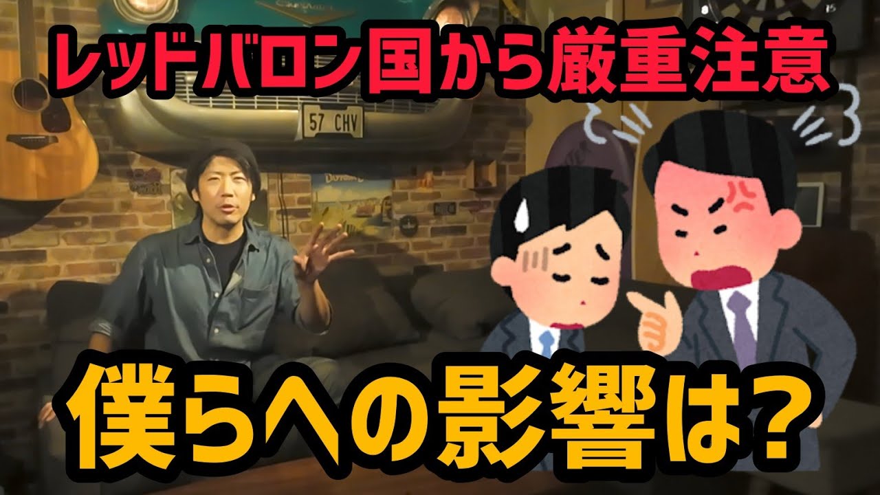 レッドバロン カタナ事件