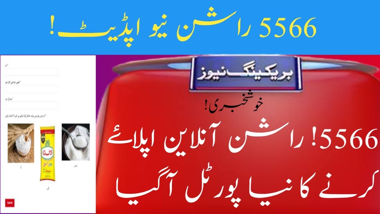Ehass Rashan/5566 New Update/Online Registration Karna Wala Portal agay ...