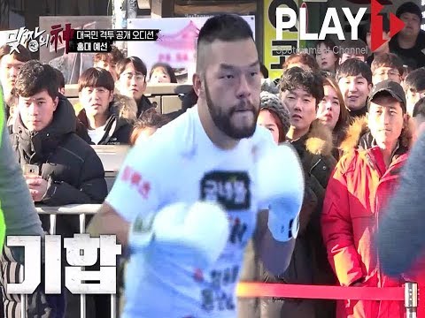 맞짱의 신 1회_ BJ홍구 임홍규 도전자