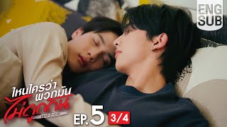 [Eng Sub] ไหนใครว่าพวกมันไม่ถูกกัน Head 2 Head | EP.5 [3/4]