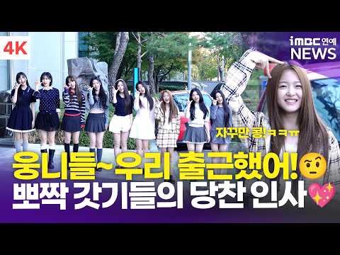 [4K] A2O LITE, Hey unnies~ We filmed our first commute! 🤨 Our maknae keeps falling behind because...