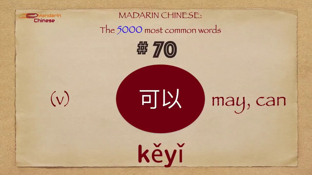 Mandarin Chinese 5000 most common words No 70 可以 kěyǐ CAN MAY YouTube