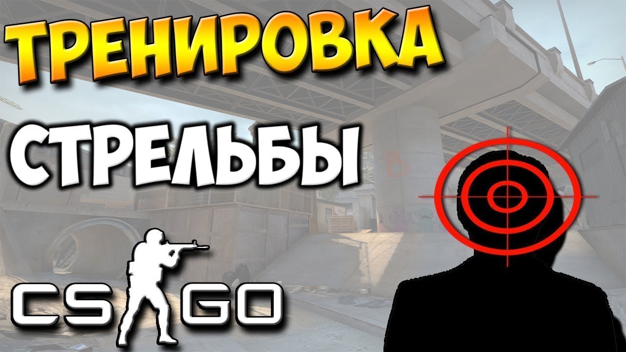 Карта для тренировки аима cs go hub