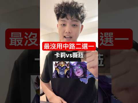 拯救隊友於水火之中 至於水火怎麼來的先別問 #傳說二選一