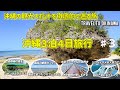 沖縄旅行🌺グルメ&観光スポットを徹底的に巡る旅# 3 夏を逃さない回 ジンベイザメグラスボート/バンタカフェ/ビオスの丘/ブセナ海中公園