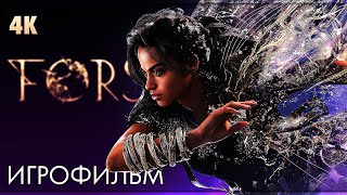 картинка: ИГРОФИЛЬМ | FORSPOKEN ➤ Полное Прохождение Без Комментариев [4K PS5] ➤ ФИЛЬМ Форспокен на Русском