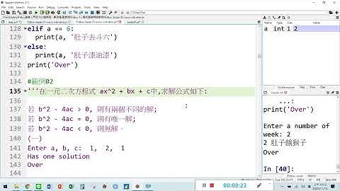 AI機器學習基礎 – Python初階認證解題實務 Chapter 2 選擇敘述 2 4 一元二次方程式求解公式