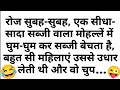 मजेदार चुटकुले 🤣 देसी जोक्स 🤣 Funny Chutkule | Funny Video | Comedy Status Shorts | Joke Hindi #2292