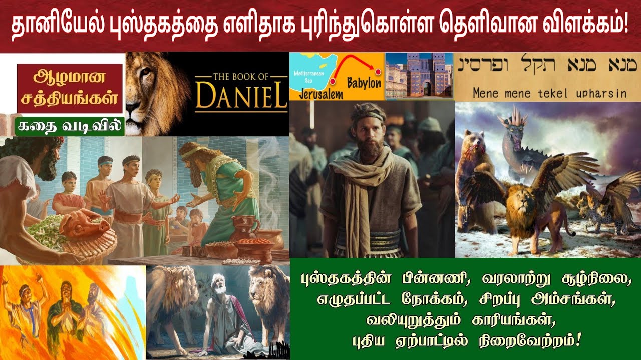 daniel-bible-story-in-tamil
