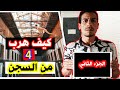 كيف هرب يوشي شيراتوري 4 مرات من السجن قصة حقيقية الجزء الثاني 