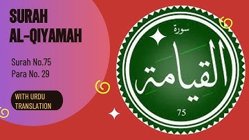 Surah Al Qiyamah I سورة القيامة I with Urdu Translation