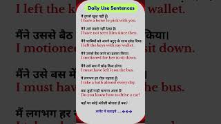 English speaking practice in Hindi | daily use English sentences | English vocabulary in Hindi
