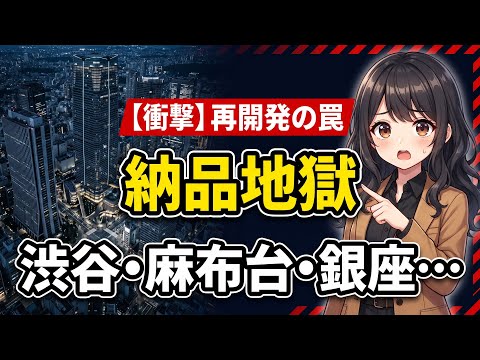 なぜ東京の再開発は失敗するのか？高層ビル化が引き起こす物流崩壊を徹底解説 - ロジバード プラス CH
