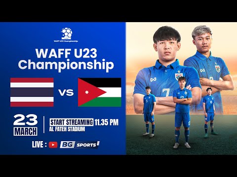 ถ่ายทอดสด ทีมชาติไทย U-23 vs ทีมชาติจอร์แดน U-23 | 5th WAFF U23 Championship - Saudi 2024