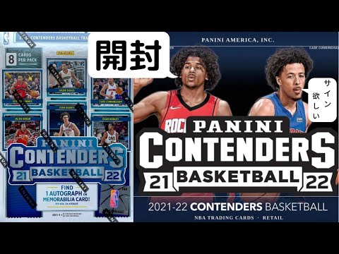 NBAカード開封動画】 2021-22 PANINI CONTENDERS BASKETBALL BLASTER