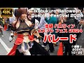 【4K Japan】※速報※ 2024.10.26 池ハロコスプレパレード『Ikebukuro Halloween Cosplay Festival』 #池ハロ #コスプレ #パレード #ハロウィン
