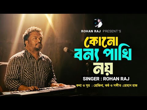Rohan Raj - kono Bonno Pakhi Noy | Official Music Video