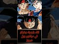 لقاء باردوك وغوكو في دراغون بول هيروز Shorts Dbs Dbz Bardock Goku 