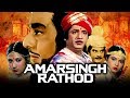 Amar singh rathod 1979 full gujarati movie  upendra trivedi hiten kumar