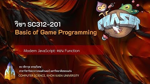 SC312-201 : Modern JavaScript ตอน Function