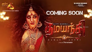 Damayanthi Motion Poster Tamil Radhika Kumaraswamy Navarasan Saurav Lokesh