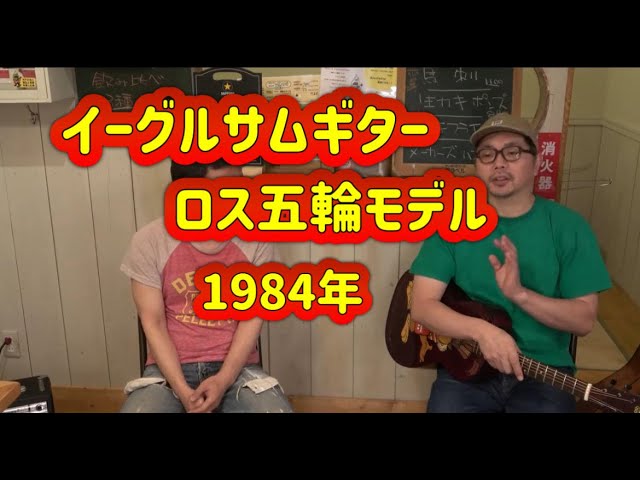 1984年 ロスアンゼルス オリンピック 記念ギター 1984年 ロスアンゼルス オリンピック 記念ギター