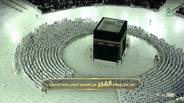 صلاة الفجر | للشيخ بندر بليلة 15-4-1443هـ | من سورة الروم