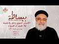 الإنسان السوي واثق في نفسه بلا غرور أو كبرياء ببساطة القمص بولس چورچ 27 9 2021 الإنسان السوي واثق في نفسه بلا غرور أو كبرياء ببساطة القمص بولس چورچ 27 9 2021