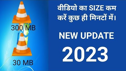 वीडियो को साइज कम करें VLC Player की मदद से। how to compress video with VLC player in PC/Laptop