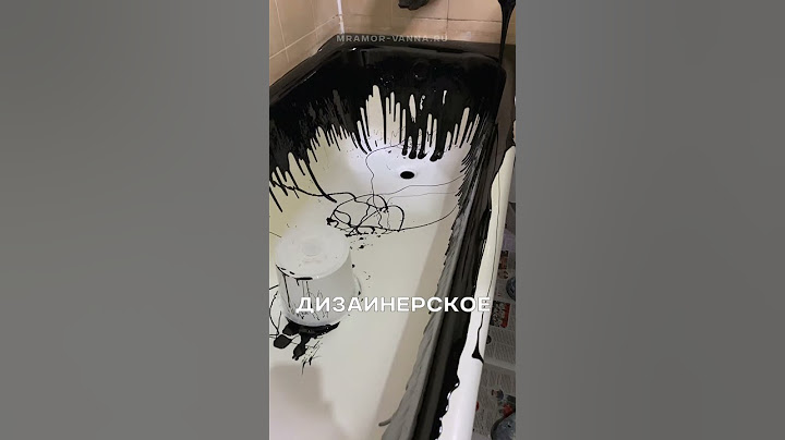 Можно ли покрасить ванну в черный цвет?  #ванна #жидкийакрил #ремонтквартир