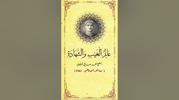 الشيخ محمد صديق المنشاوي سورة الحشر من مسجد الأقصى