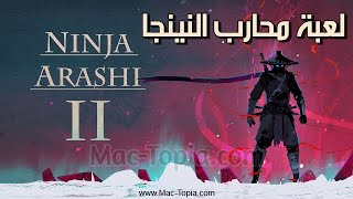 تحميل لعبة Ninja Arashi 2 محارب النينجا الاسود 2023 على الجوال screenshot 4