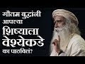 The real story of Guru Pornima ??? ( MARATHI)