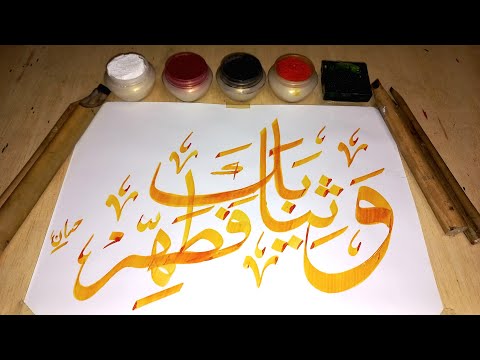 Arabic Calligraphy - 💚 Wasiyabaka Fatahir💚