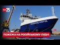 Неподалік Зміїного згоріло російське судно "Всеволод Бобров"