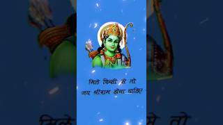 Shree Ram Status - राम जी का जयकारा  - Ram Ji Ka Jaikara