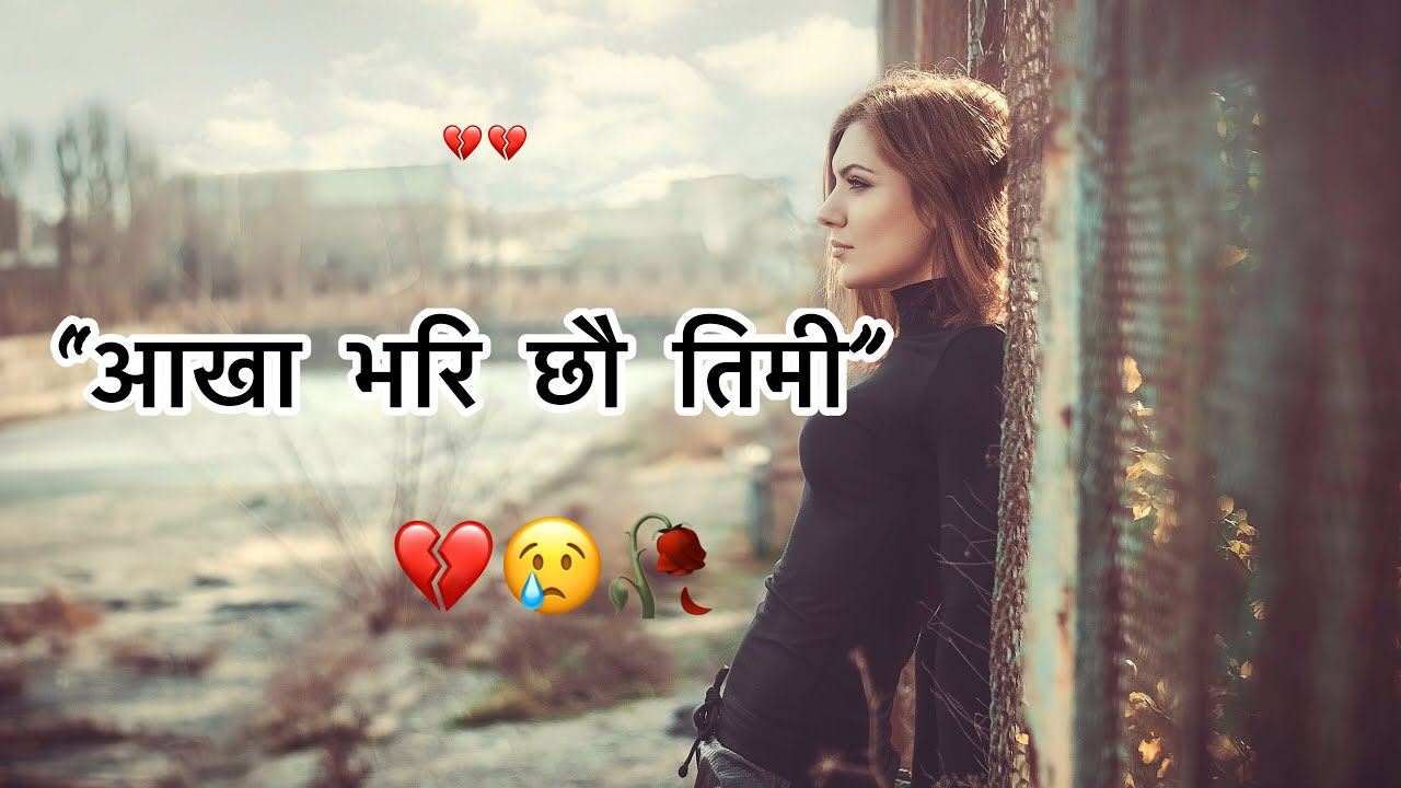 Aakha Vari Timi Xau 💔😢| Nepali Sad Love Status Video | KarunaMgr
