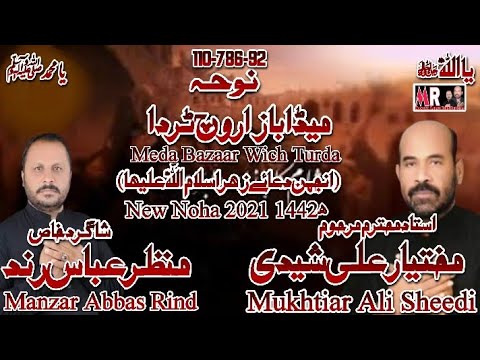Manzar Rind New Noha Meda Bazar Wich Turda || Manzar Abbas Rind || 2021 - YouTube