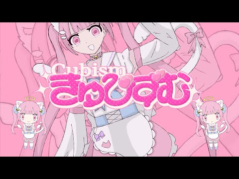 【描いて動かして歌ってみた】きゅびずむ／猫音らむ(cover)
