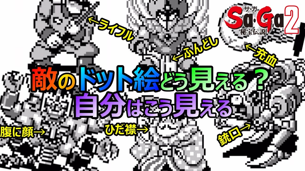 SaGa 2] Tell me how you see these pixel sprites - GB SaGa 2