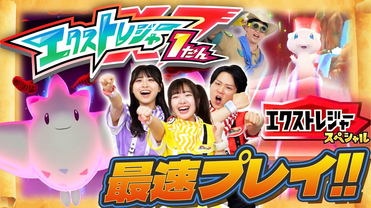 ポケモンフレンダ エクストレジャー1だん最速プレイ！おみせで
