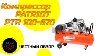 Честный обзор, компрессор PATRIOT PRT 100-670