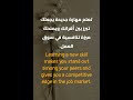 تعلم مهارة جديدة يجعلك تبرز بين أقرانك ويمنحك ميزة تنافسية في سوق العمل English انجليزي 
