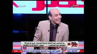 برنامج خط احمر مع الاعلامى محمد موسي 